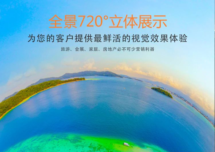 芜湖720全景的功能特点和优点